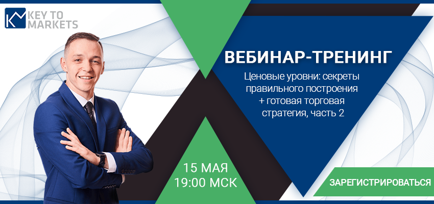 Key-to-Markets-webinar-price-15-05-2018-Yaroslav.png