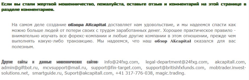 другие сайты мошенников akcapitall.JPG