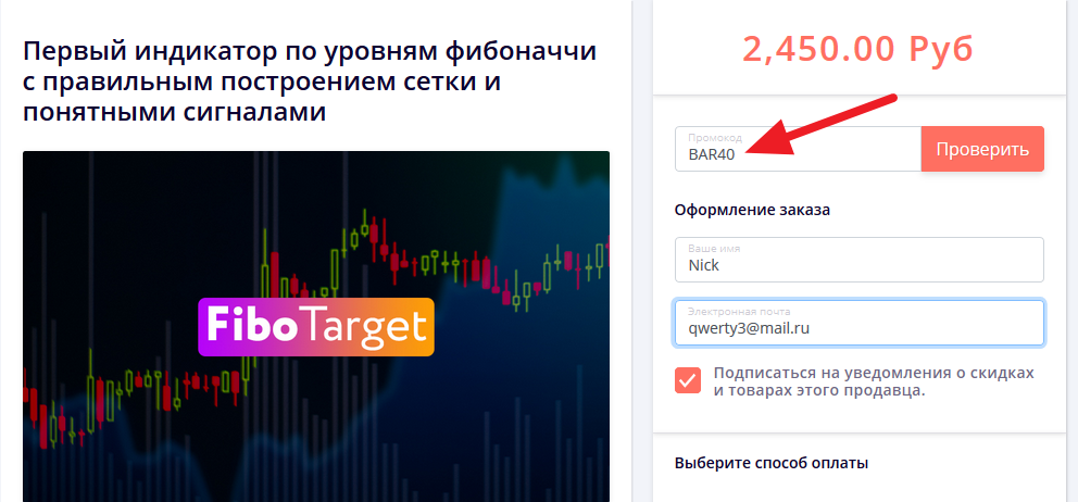 индикатор со скидкой.png