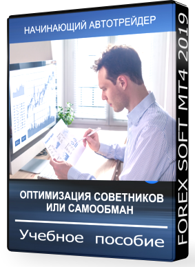книга оптимизация советников.png