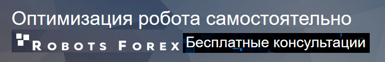 консультация форекс.png