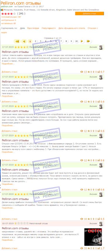 pelliron реальные отзывы.JPG