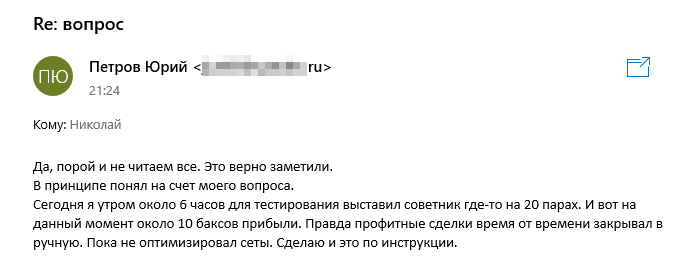 письмо от трейдера 2.png