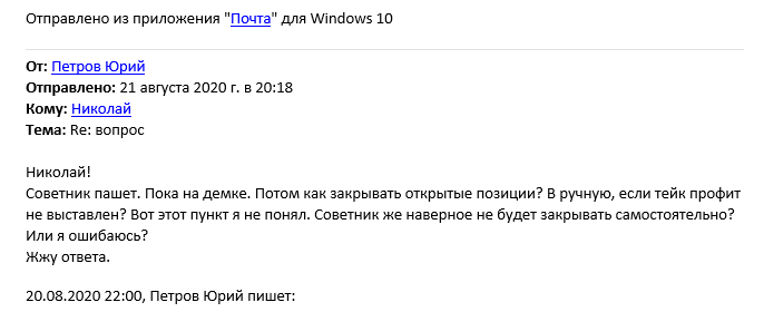 письмо от трейдера.png