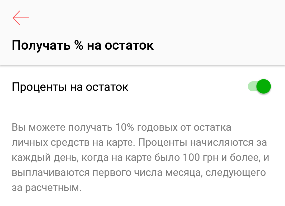 проценты на остаток.png
