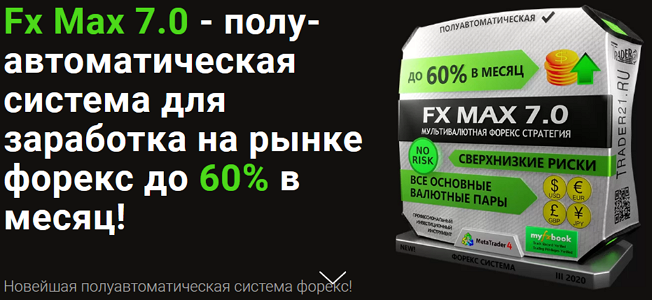 стратегия форекс Макс7.png
