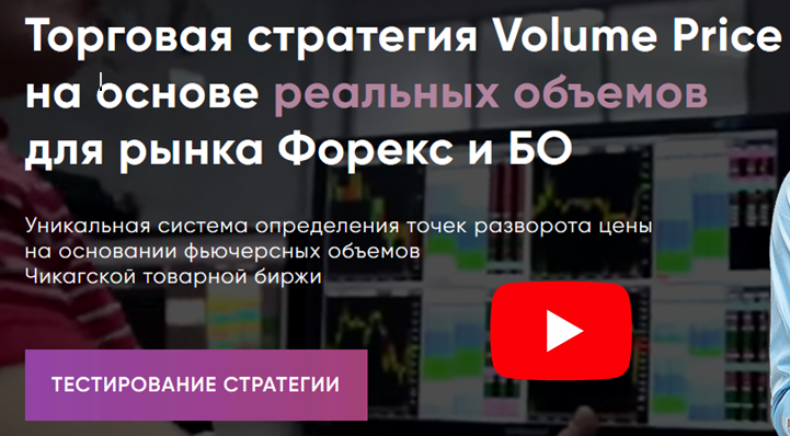 стратегия Volume Price.png стратегия Volume Price.png