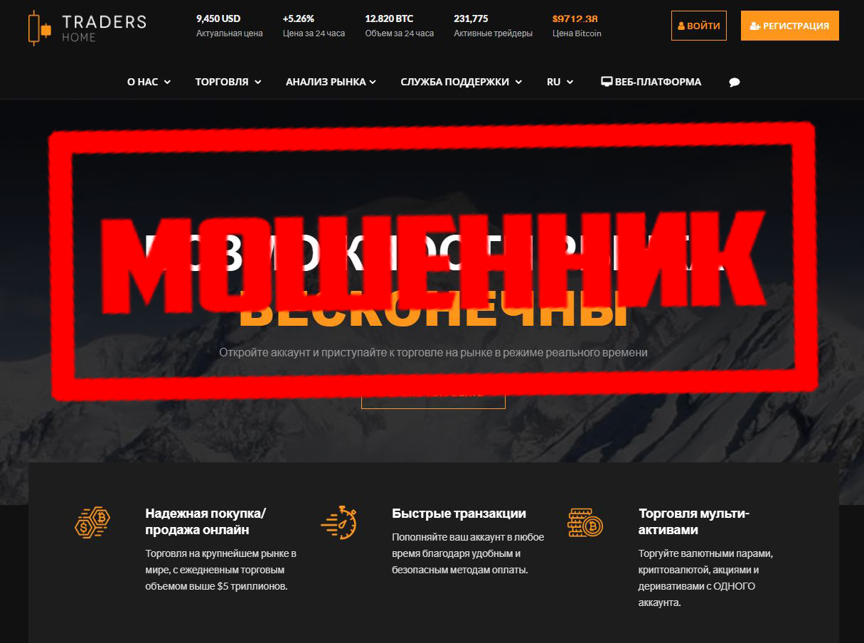 tradershome мошенники.JPG