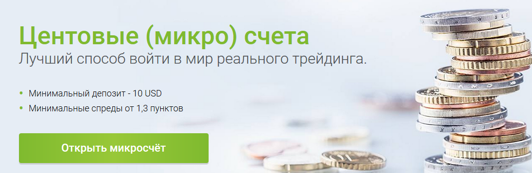центовый счет для советника.png