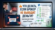 брокеры мошенники.jpg
