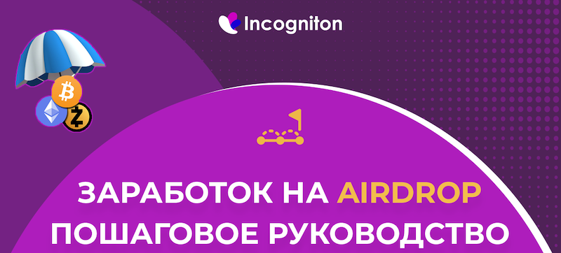 AIRDROP-RU.png