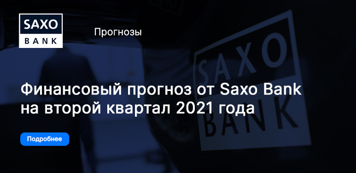 saxo-prognoz-2021.jpg