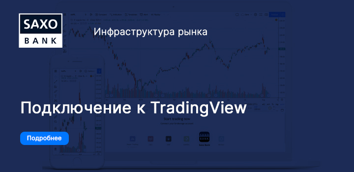 saxo-tradingview.jpg